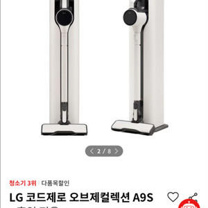 LG코드제로오브제컬랙션A9S(흡입전용)