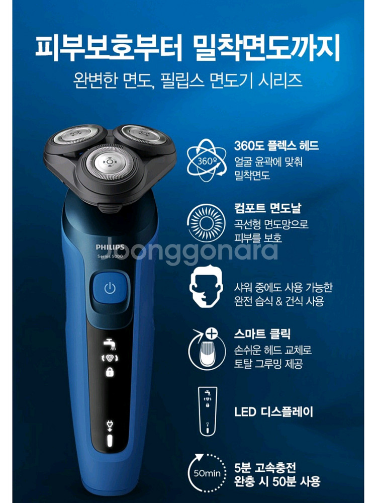 필립스 5000 면도기 S5466(3회사용)--2