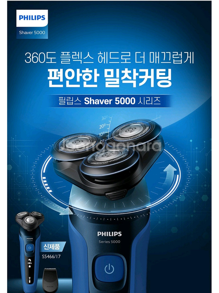 필립스 5000 면도기 S5466(3회사용)--1
