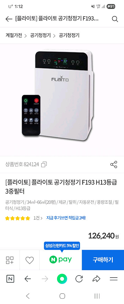 (미개봉)플라이토 공기청정기 F193--0