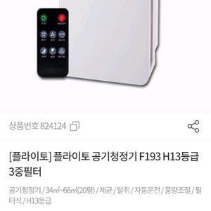 (미개봉)플라이토 공기청정기 F193