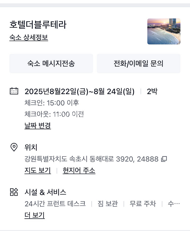 속초 호텔 4인 숙박권 판매합니다--6