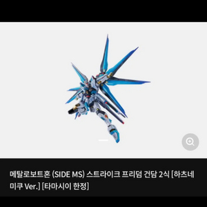 메탈로봇혼 미쿠스프덤2식+RG자쿠미쿠콜라보 주소이전