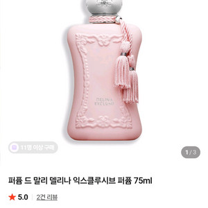 [미개봉]퍼퓸드말리 델리나 익스클루시브 75ml 향수