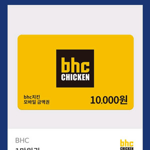 bhc 금액권