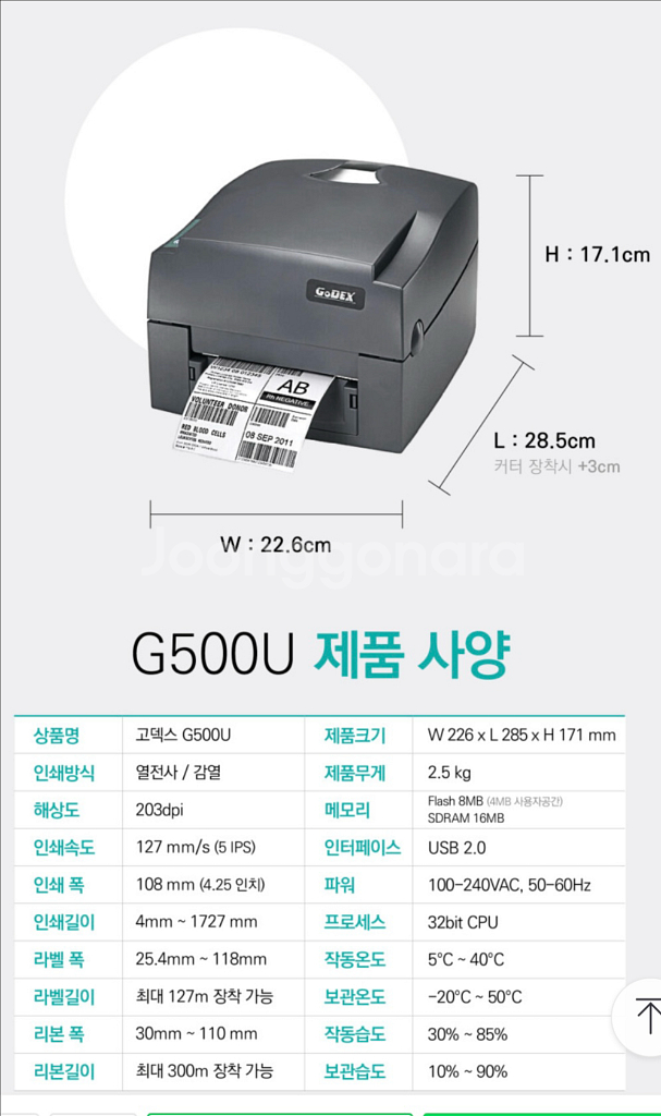 고덱스 GoDEX G500U 바코드 프린터--0