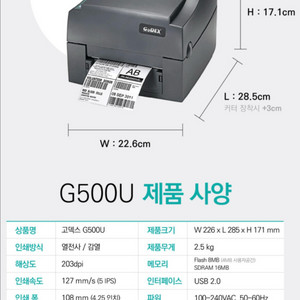 고덱스 GoDEX G500U 바코드 프린터