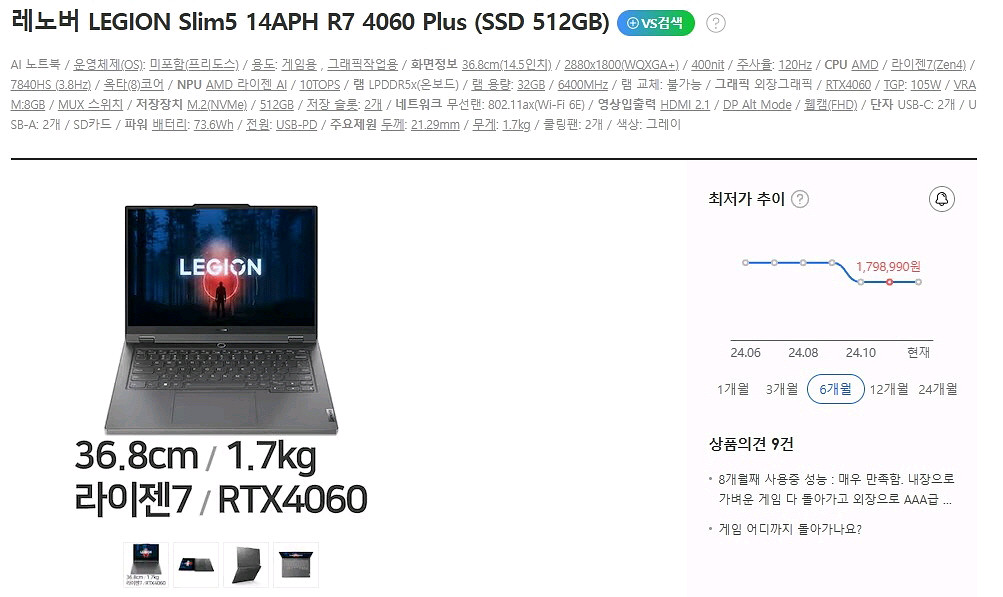 레노버 리전 슬림5 최신 게이밍 AI/램32G,4060--9