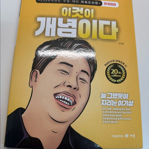 2026 한국지리 이것이 개념이다+이것이 만점 복습이다