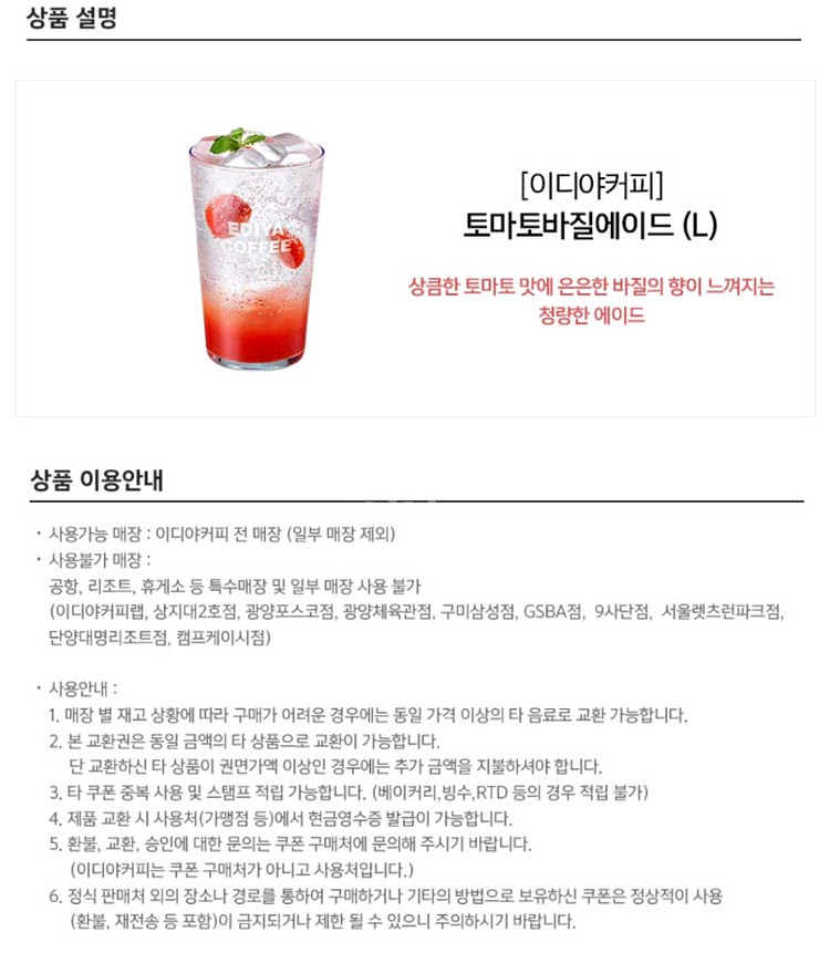이디야커피 4900원권 메뉴변경가능--0