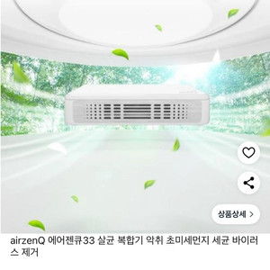 airzenQ 공기청정기