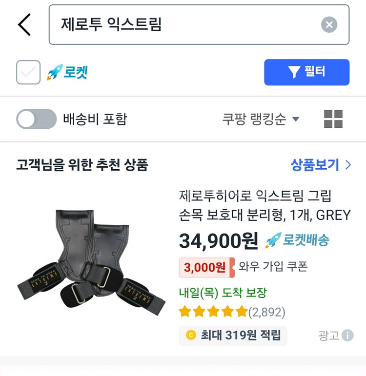 제로투히어로 스트랩 익스트림 M 신품급 처분--1