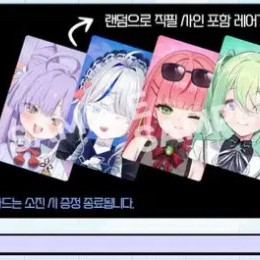 스텔라이브 애니메이트 직필싸인 구합니다!