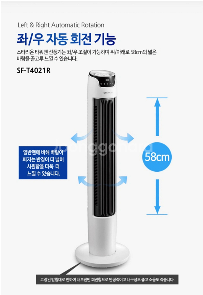 스타리온 타워형 선풍기--2