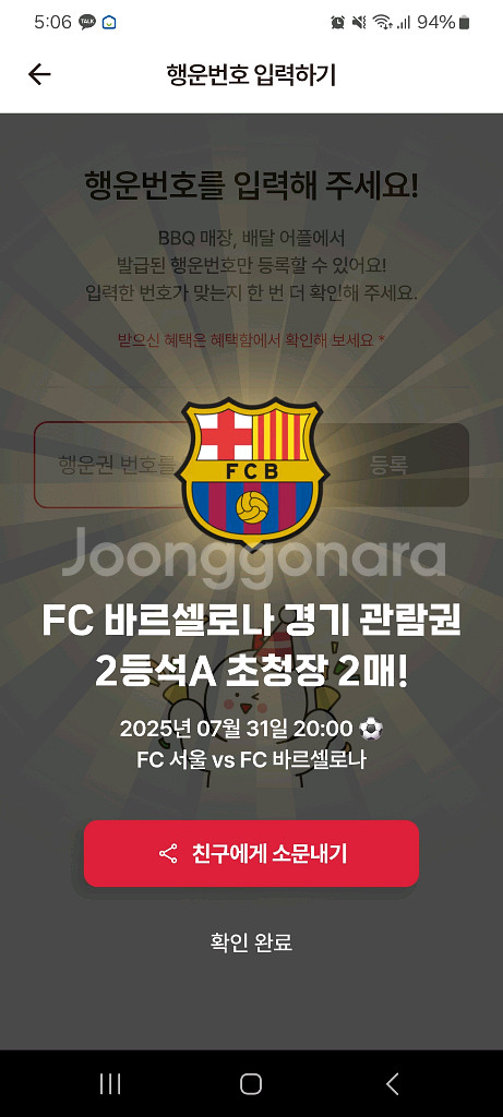 FC서울 VS 바르셀로나 2등석 A 2매--0