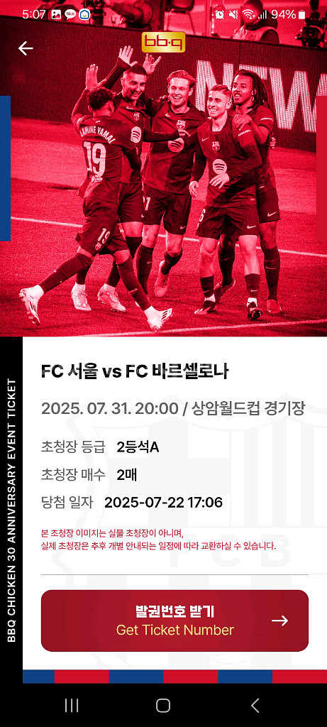 FC서울 VS 바르셀로나 2등석 A 2매--1