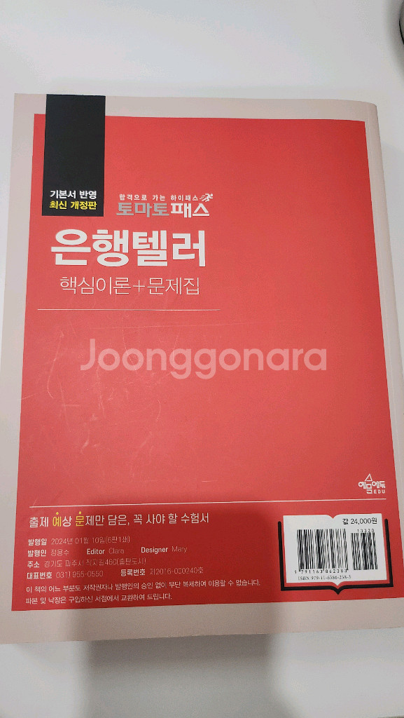 토마토패스 은행텔러 문제집--1