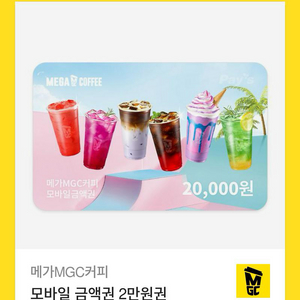 메가커피 금액권 기프티콘