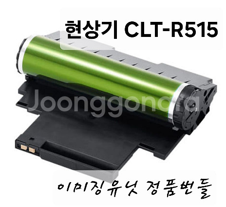 삼성전자 정품벌크 이미징유닛 드럼 CLT-R515--0