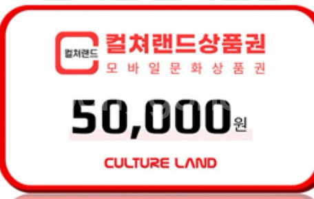컬쳐랜드 문화상품권 5만원권3장 싸게 팔아용!--0