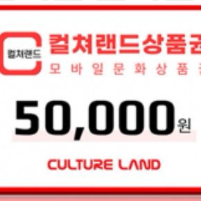 컬쳐랜드 문화상품권 5만원권3장 싸게 팔아용!