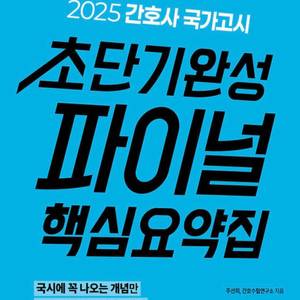 홍지문 파이널핵심요약집 구매합니다