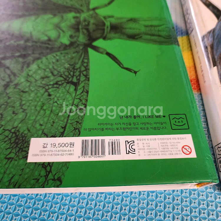 진짜진짜 재밌는 바다그림책, 곤충그림책--5