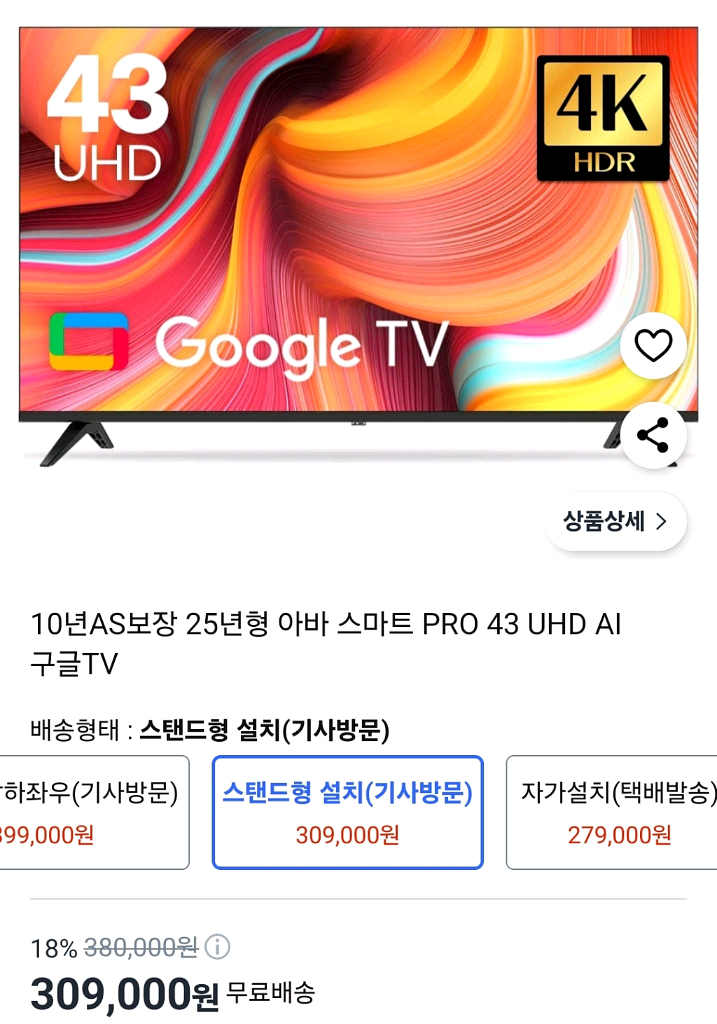 아바티비 스마트TV pro 43 UHD 4K 새상품--0