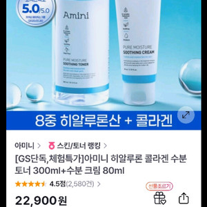 아미니 토너+크림 세트 새것(박스)