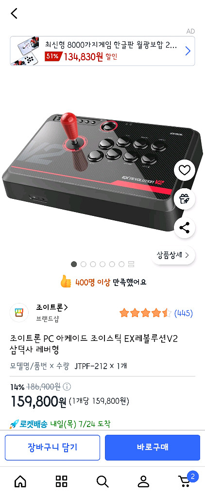 조이트론 PC 아케이드 조이스틱 EX레볼루션V2 삼덕사--0