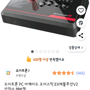 조이트론 PC 아케이드 조이스틱 EX레볼루션V2 삼덕사