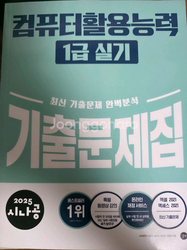 2025 컴활 1급 실기 기출문제집--0