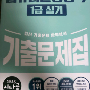 2025 컴활 1급 실기 기출문제집