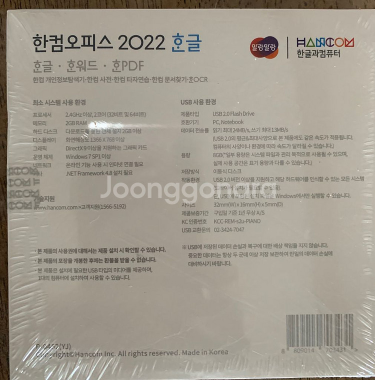 한컴오피스 2022 기업용 usb방식--1
