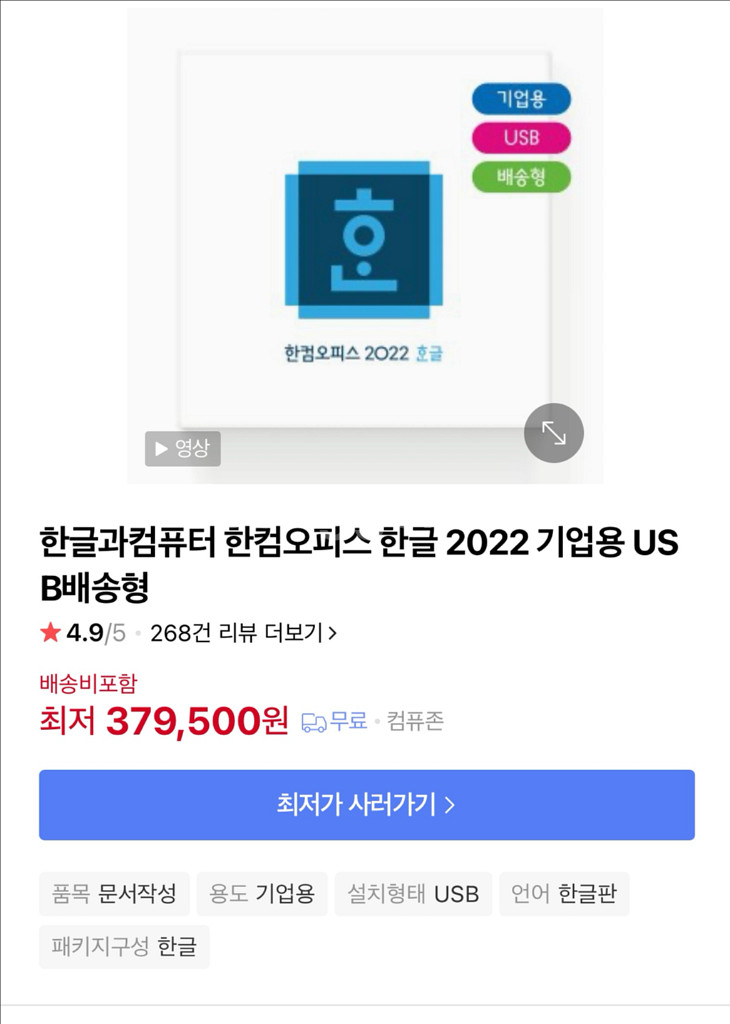 한컴오피스 2022 기업용 usb방식--2