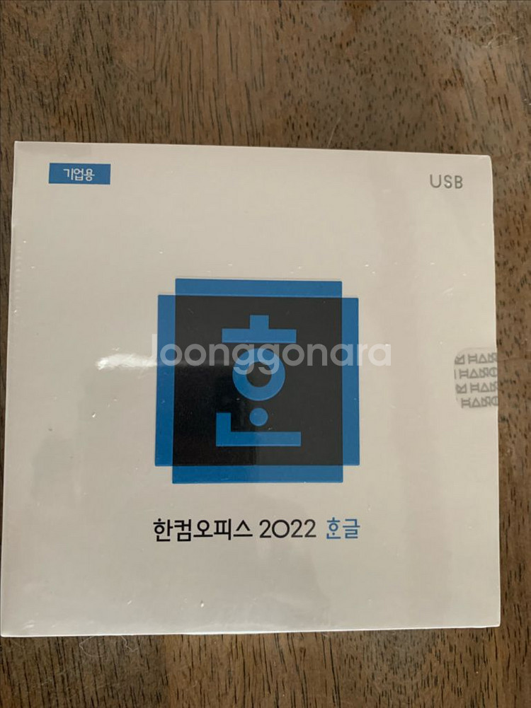한컴오피스 2022 기업용 usb방식--0