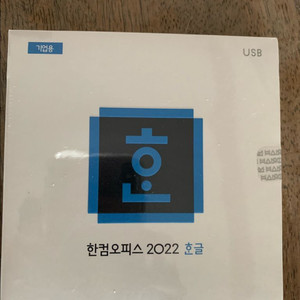 한컴오피스 2022 기업용 usb방식