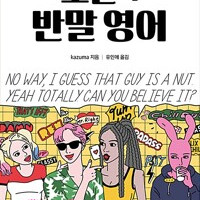오늘의 반말 영어 측면밑부분에 증정도장 있습니다