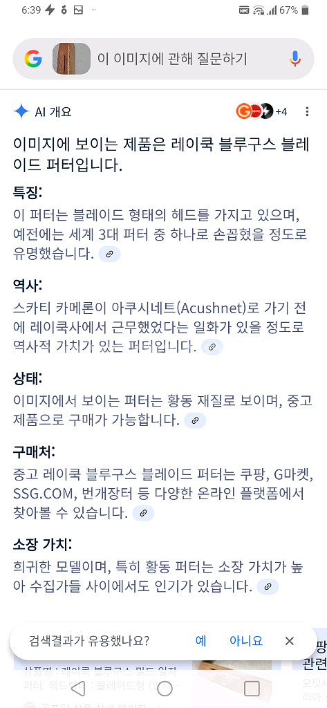 267 레이쿡 Blue goose 황동관통퍼터--9