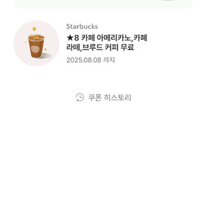스타벅스 스벅 별8개짜리 별쿠폰팔아요
