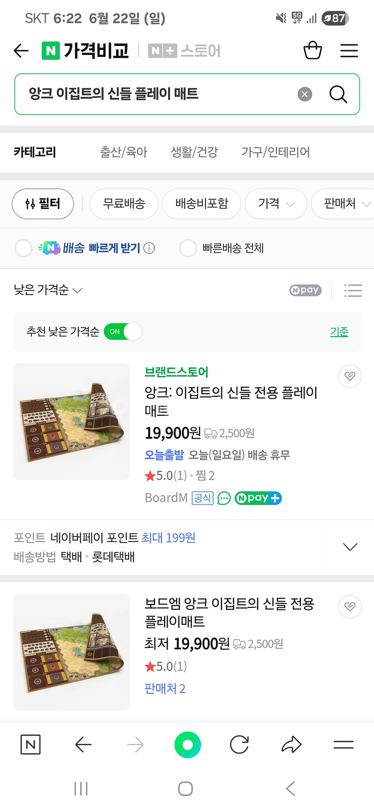 (미개봉) 앙크: 이집트의 신들 플레이매트--2