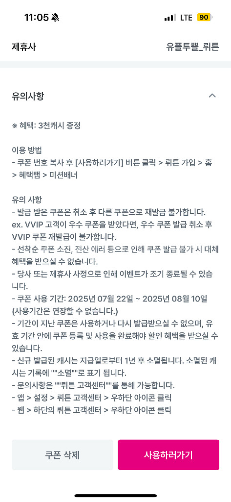 뤼튼 3천캐시 쿠폰--1