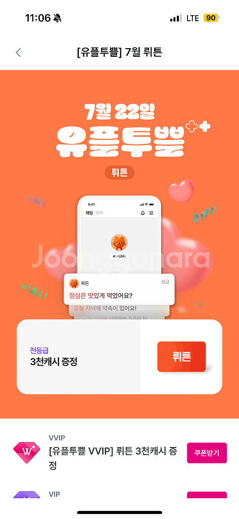 뤼튼 3천캐시 쿠폰--0