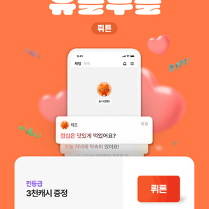 뤼튼 3천캐시 쿠폰