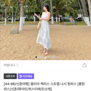 나시 원피스 휴향지룩