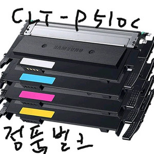 CLT-510 정품 벌크토너