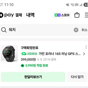 가민 포러너 165