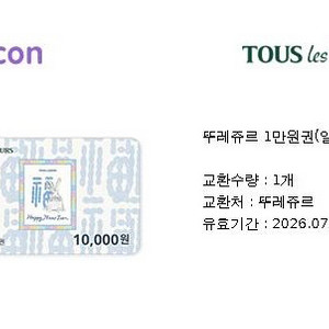 뚜레쥬르 1만원권