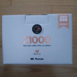 만도Z1000 30대 예약판매
