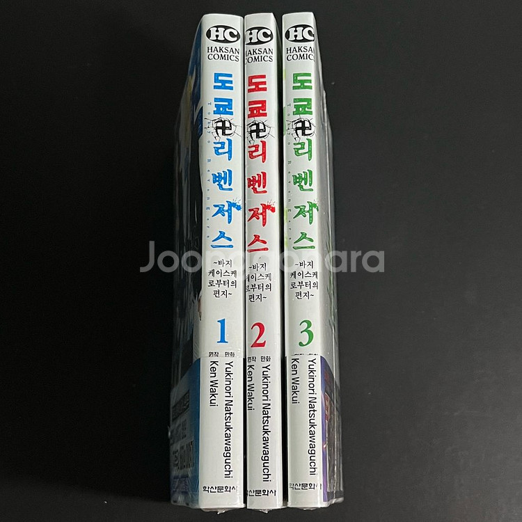 도쿄리벤저스 바지케이스케로의편지 만화책 초판 일괄미개봉--1